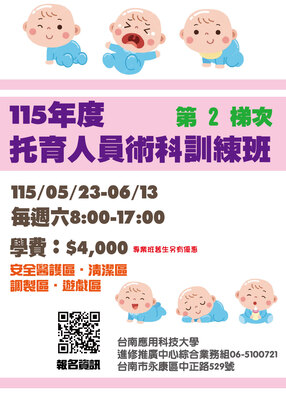 【115年度托育人員術科訓練班第2梯次，熱烈招生中】圖片