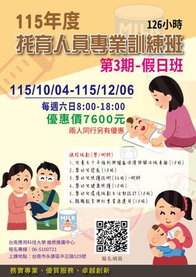 【115年托育人員專業訓練班-126小時(第三期)】圖片