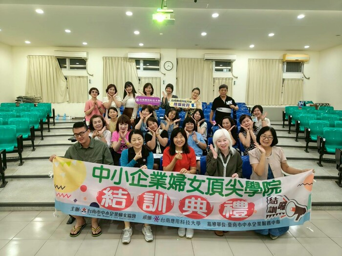 114年度台南市中小企業頂尖學院結訓典禮(114.06.26)圖片