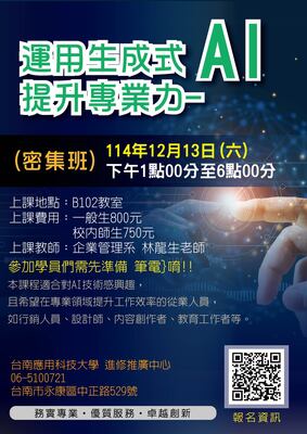 【運用生成式AI提升專業力-(密集班)第2期】熱烈熱烈招生中~~~~圖片