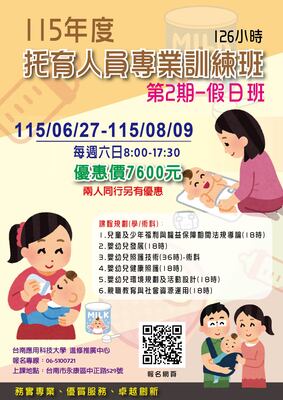 【115年托育人員專業訓練班-126小時(第二期)】圖片