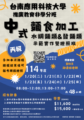 中式麵食加工-水調麵類&發麵類丙級示範實作雙證照班 招生中(課程資訊請點選)圖片