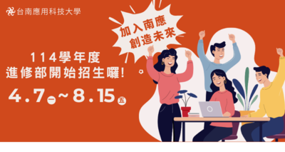 114學年度進修部招生圖片