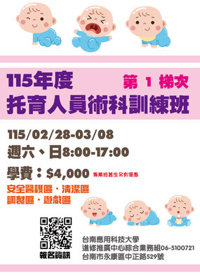 【115年托育人員術科訓練班-第一梯】-四區術科課程(招生中)圖片