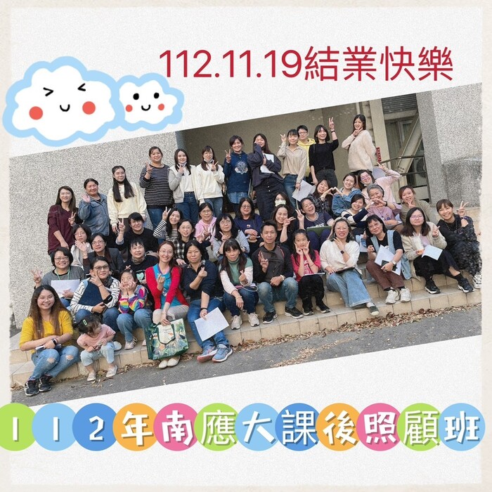 112年度兒童課後照顧服務人員訓練班快樂結訓(112.11.19)圖片