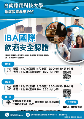 《IBA國際飲酒安全認證第1期》圖片