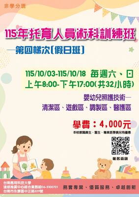 115年度托育(保母)人員術科訓練班(假日班)-第4梯次圖片