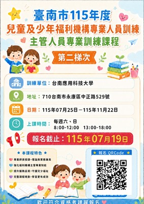 【115年主管人員專業訓練班】-第2梯次，熱烈招生中~~~圖片(另開新視窗)