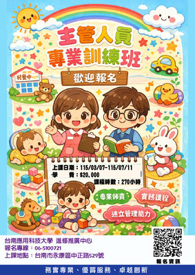 【115年主管人員專業訓練班】-第一梯次，熱烈招生中~~~圖片(另開新視窗)