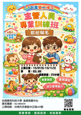 【115年主管人員專業訓練班】-第2梯次，熱烈招生中~~~圖片(另開新視窗)