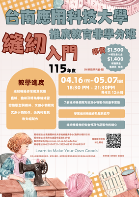 《縫紉入門》課程資訊請點選圖片