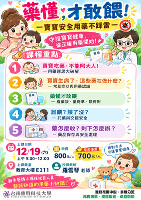 【藥懂，才敢餵！—寶寶安全用藥不踩雷】-熱烈招生中圖片