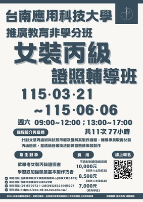 女裝丙級證照輔導班圖片